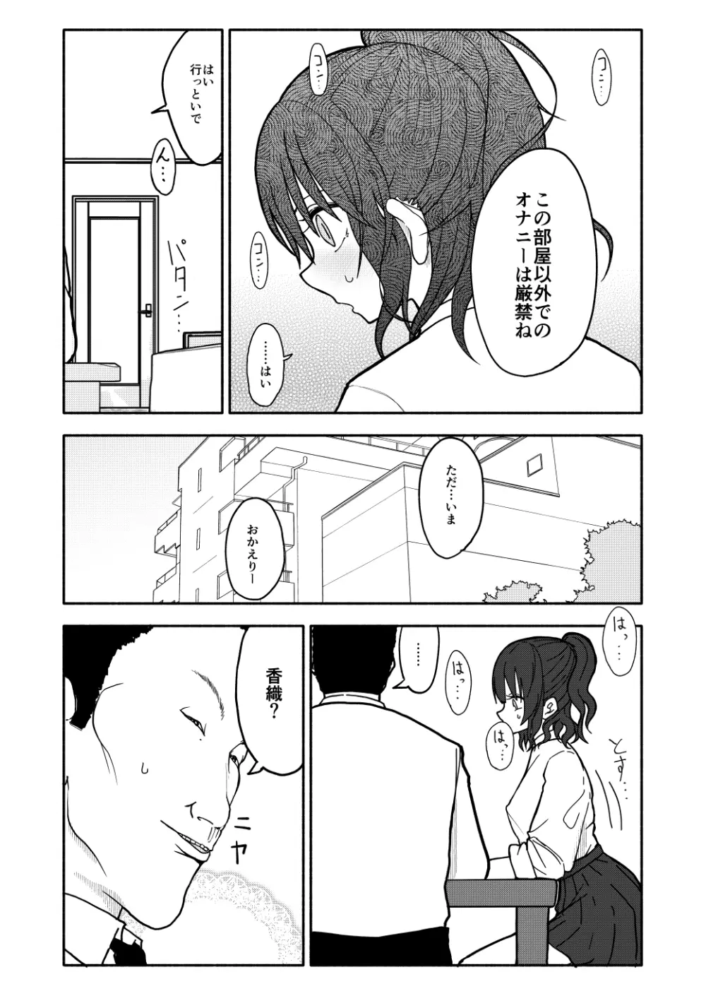 催眠アプリケーション実験記録1 - page24