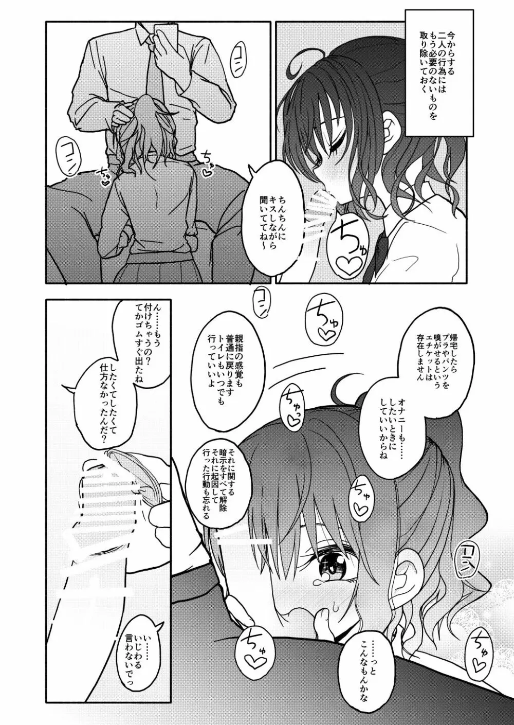 催眠アプリケーション実験記録1 - page27