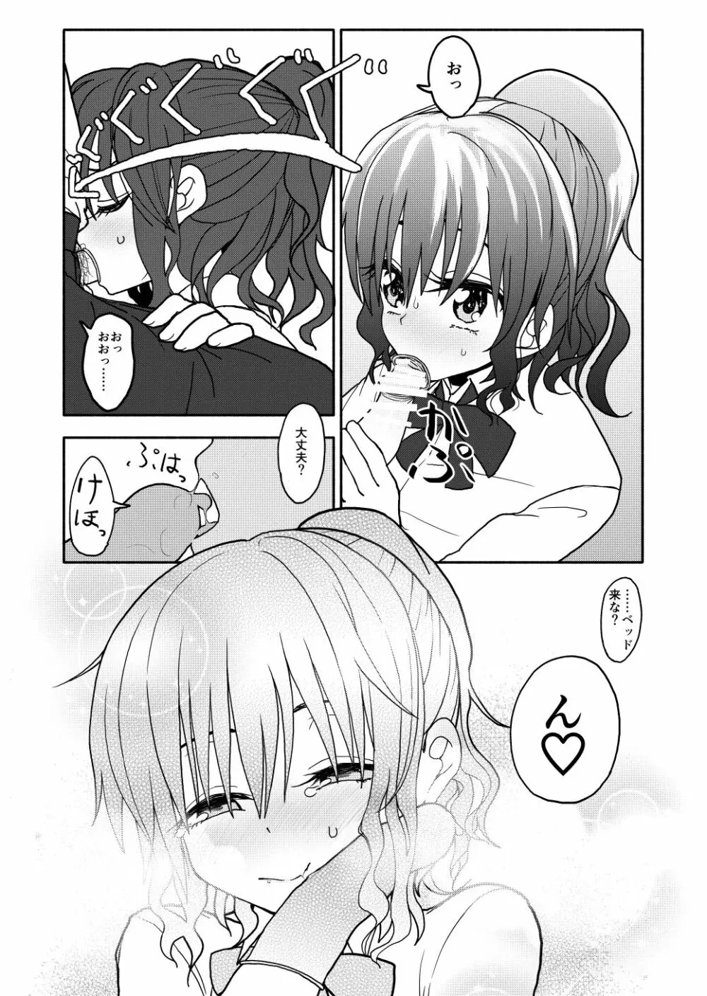 催眠アプリケーション実験記録1 - page28