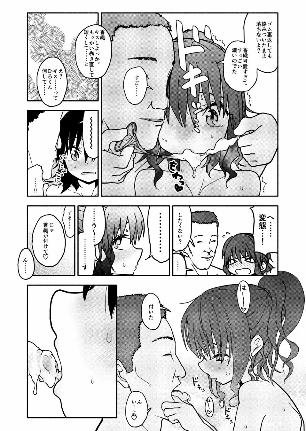 催眠アプリケーション実験記録1 - page35