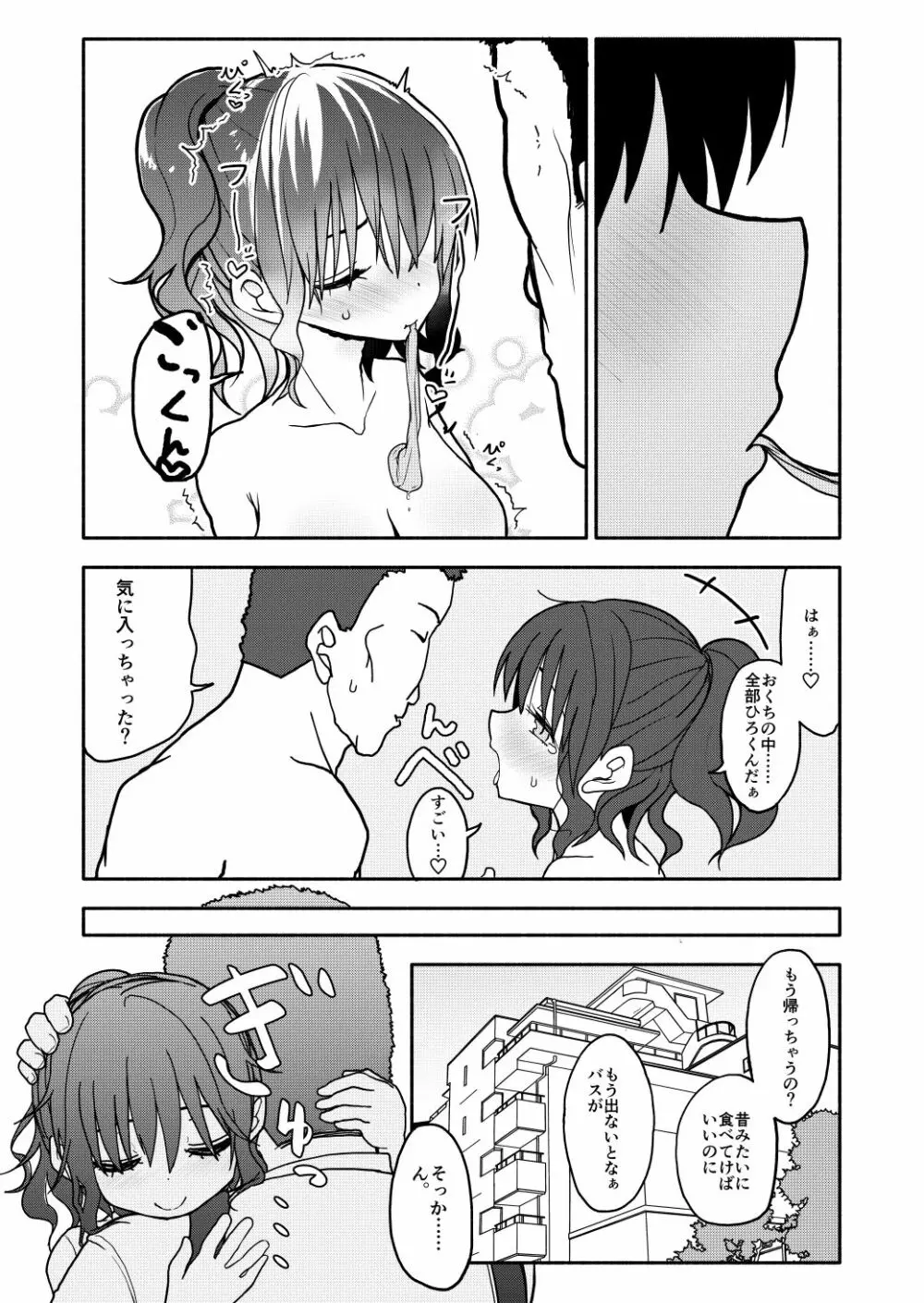 催眠アプリケーション実験記録1 - page38