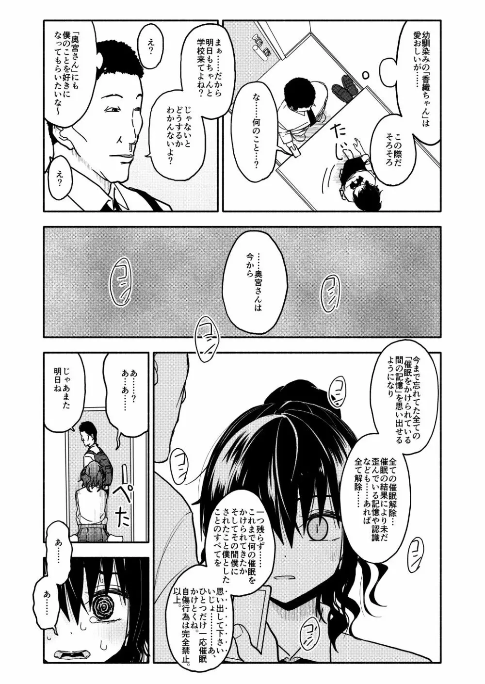 催眠アプリケーション実験記録1 - page46