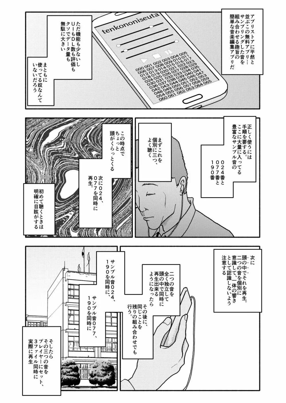 催眠アプリケーション実験記録1 - page5