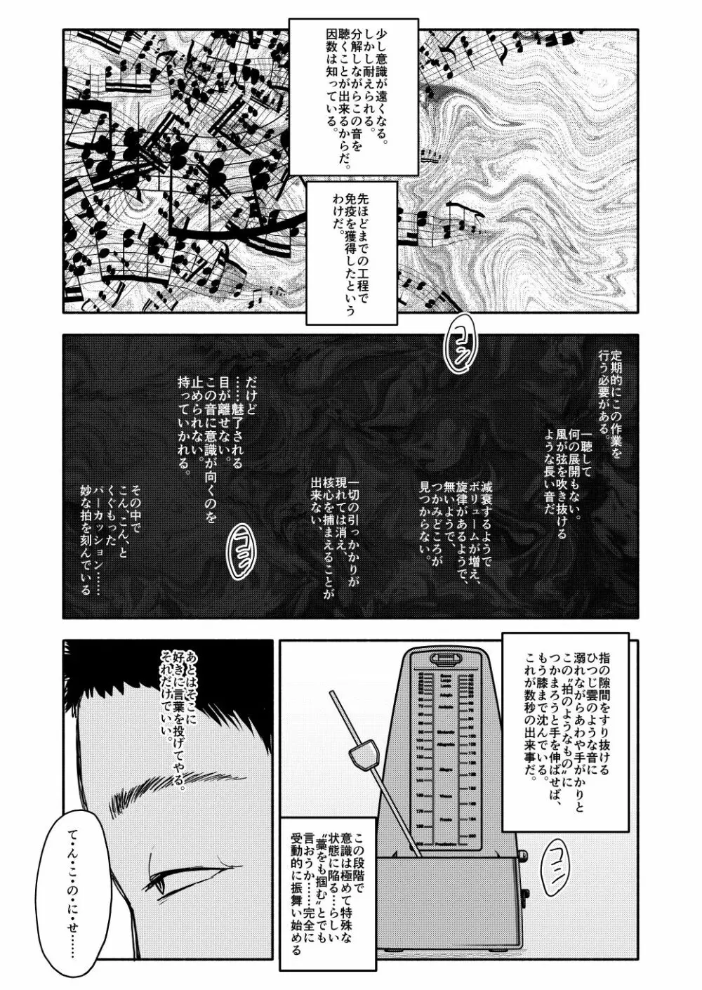 催眠アプリケーション実験記録1 - page6