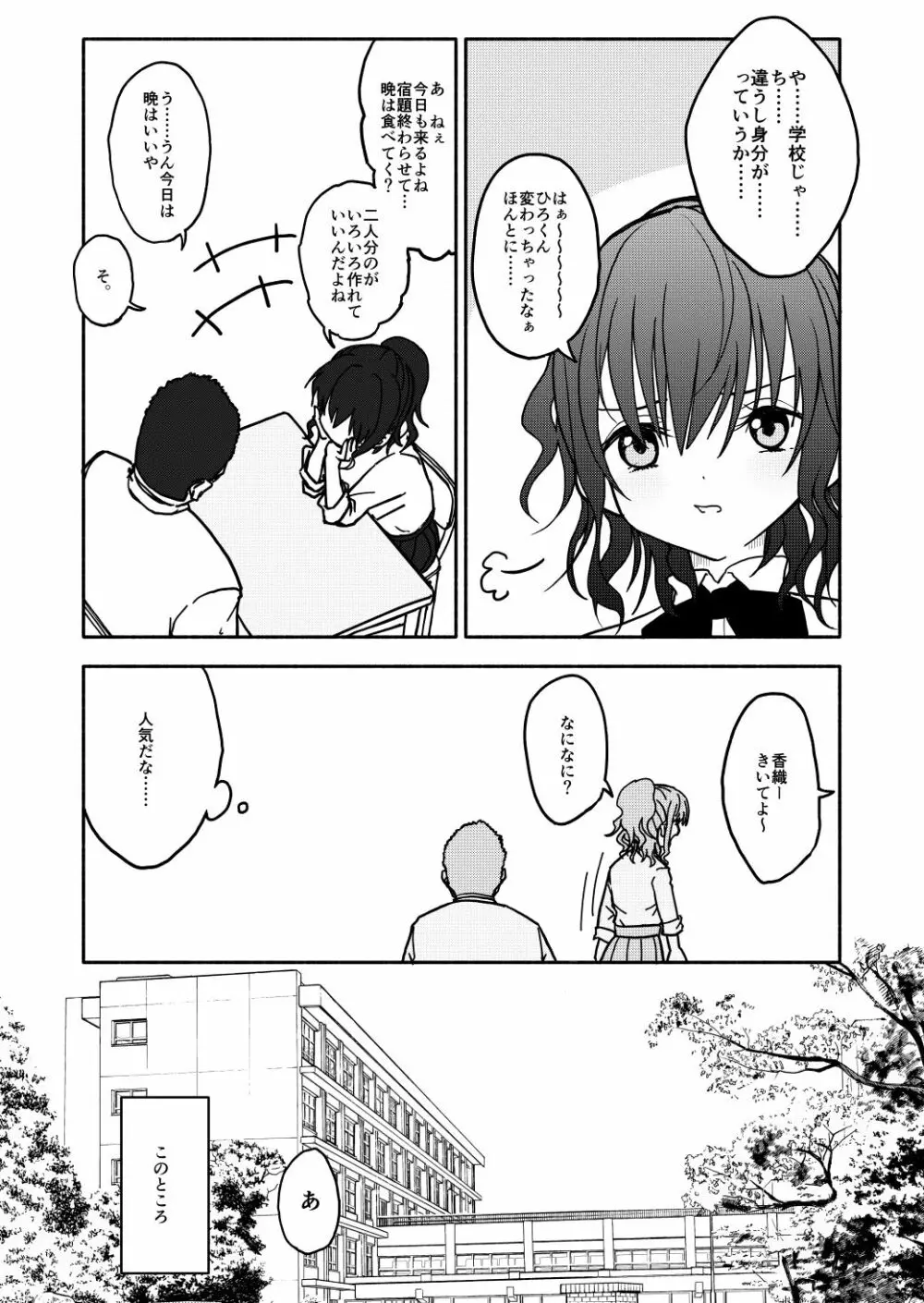 催眠アプリケーション実験記録1 - page8