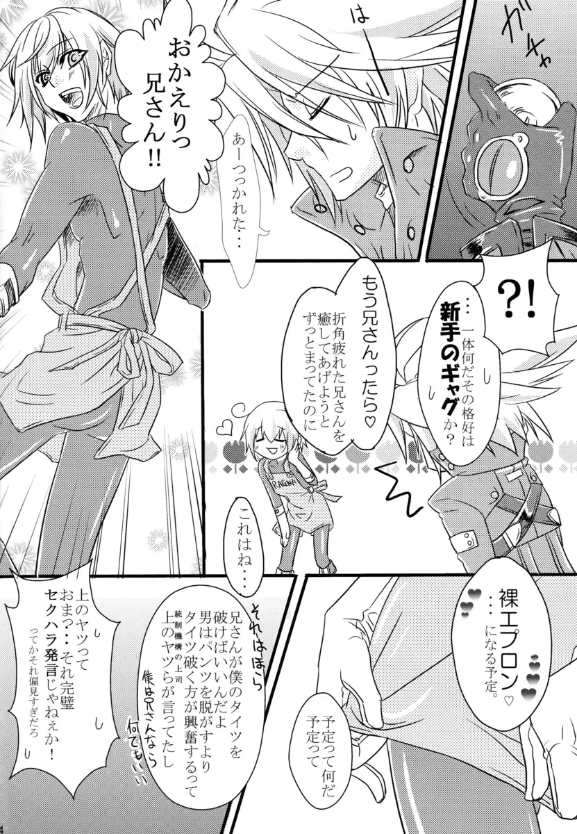 俺と弟でひとつ屋根の下！？ - page23