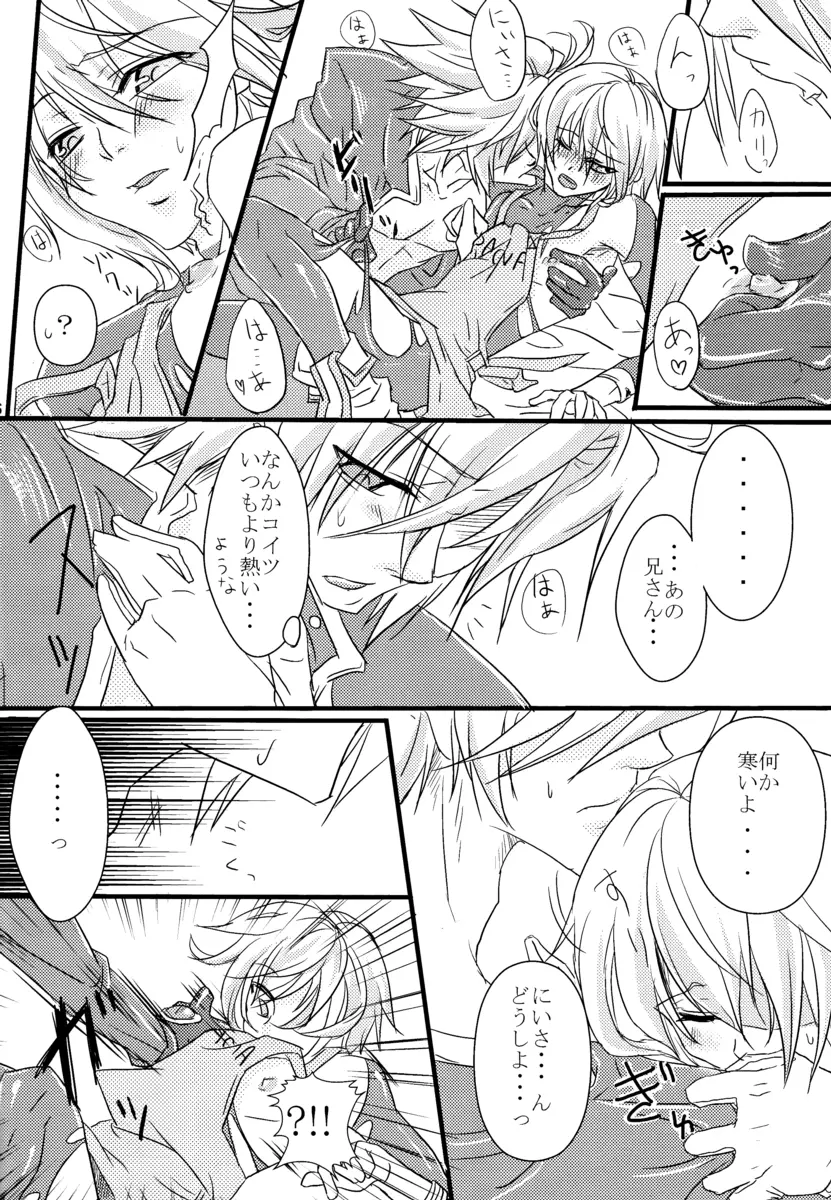 俺と弟でひとつ屋根の下！？ - page25