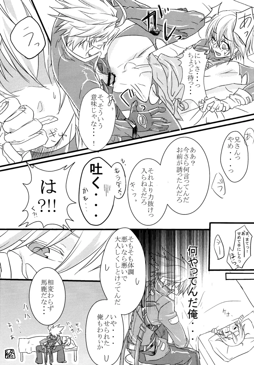 俺と弟でひとつ屋根の下！？ - page26