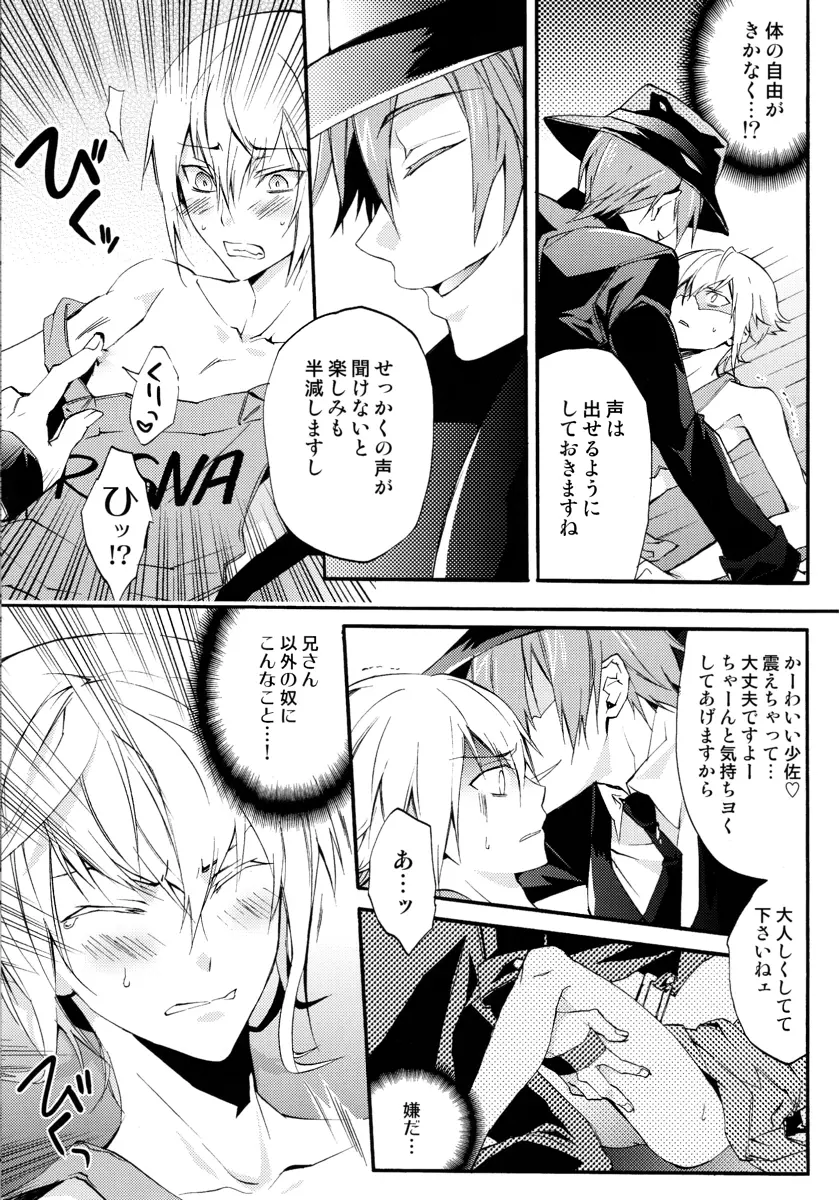 俺と弟でひとつ屋根の下！？ - page8