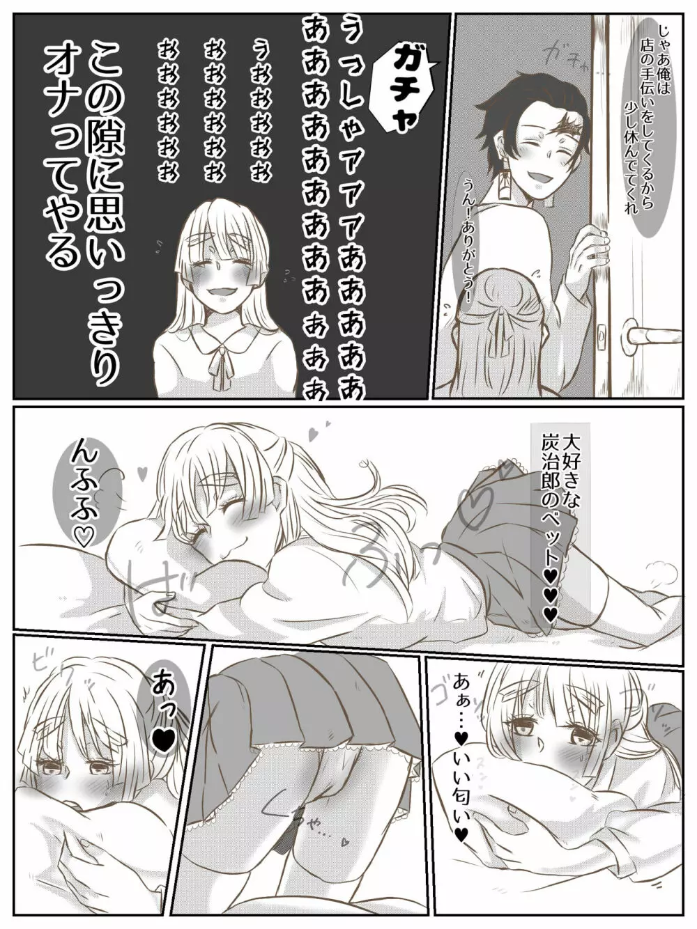 女の子だってエッチがしたいんです。 - page4