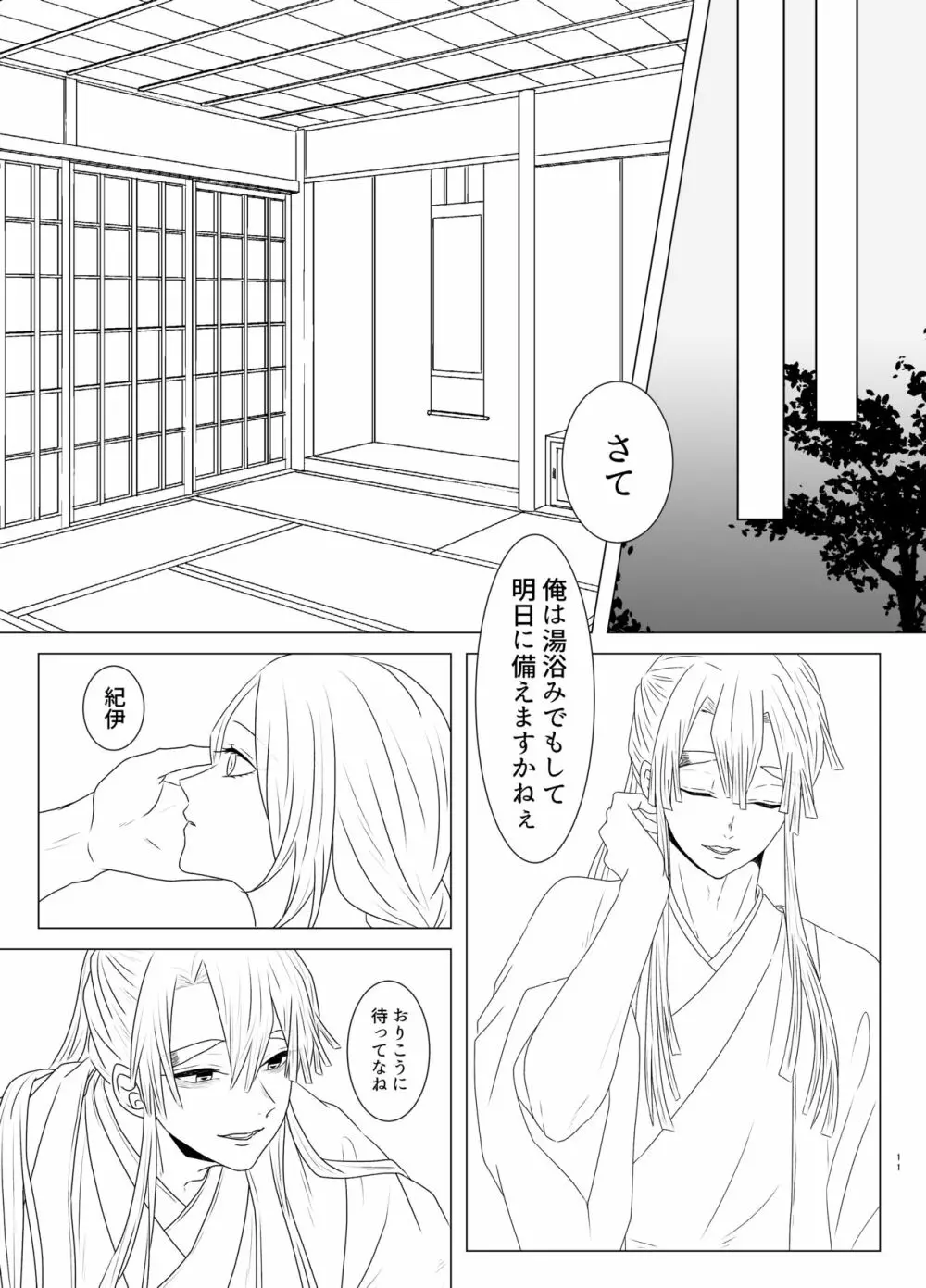 玉響の福籠 - page12