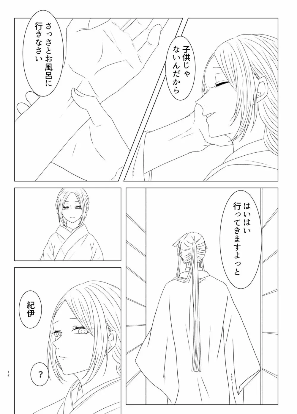 玉響の福籠 - page13