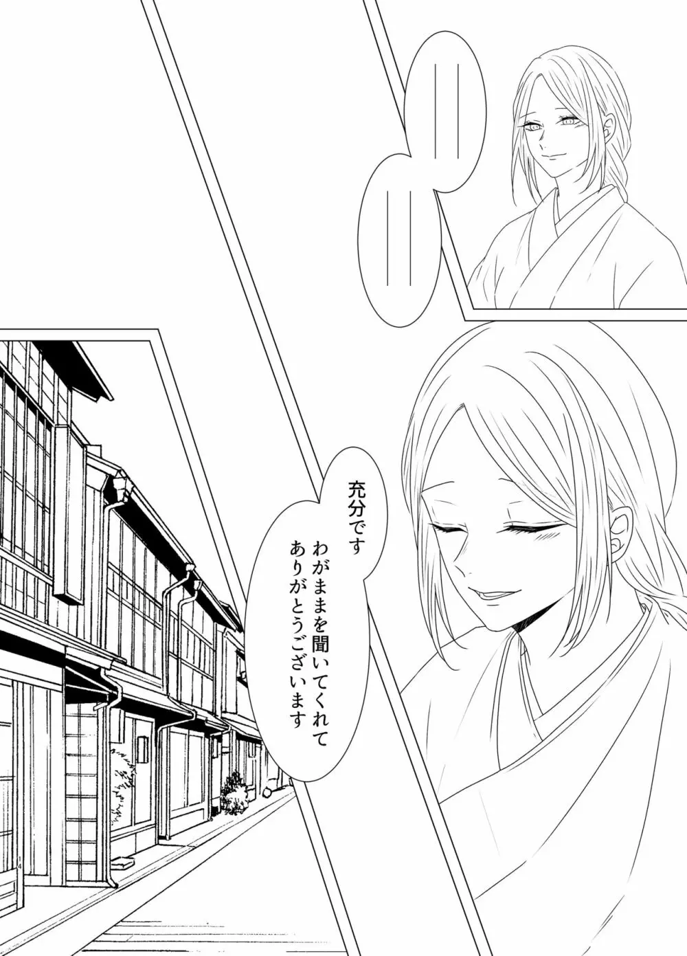 玉響の福籠 - page15