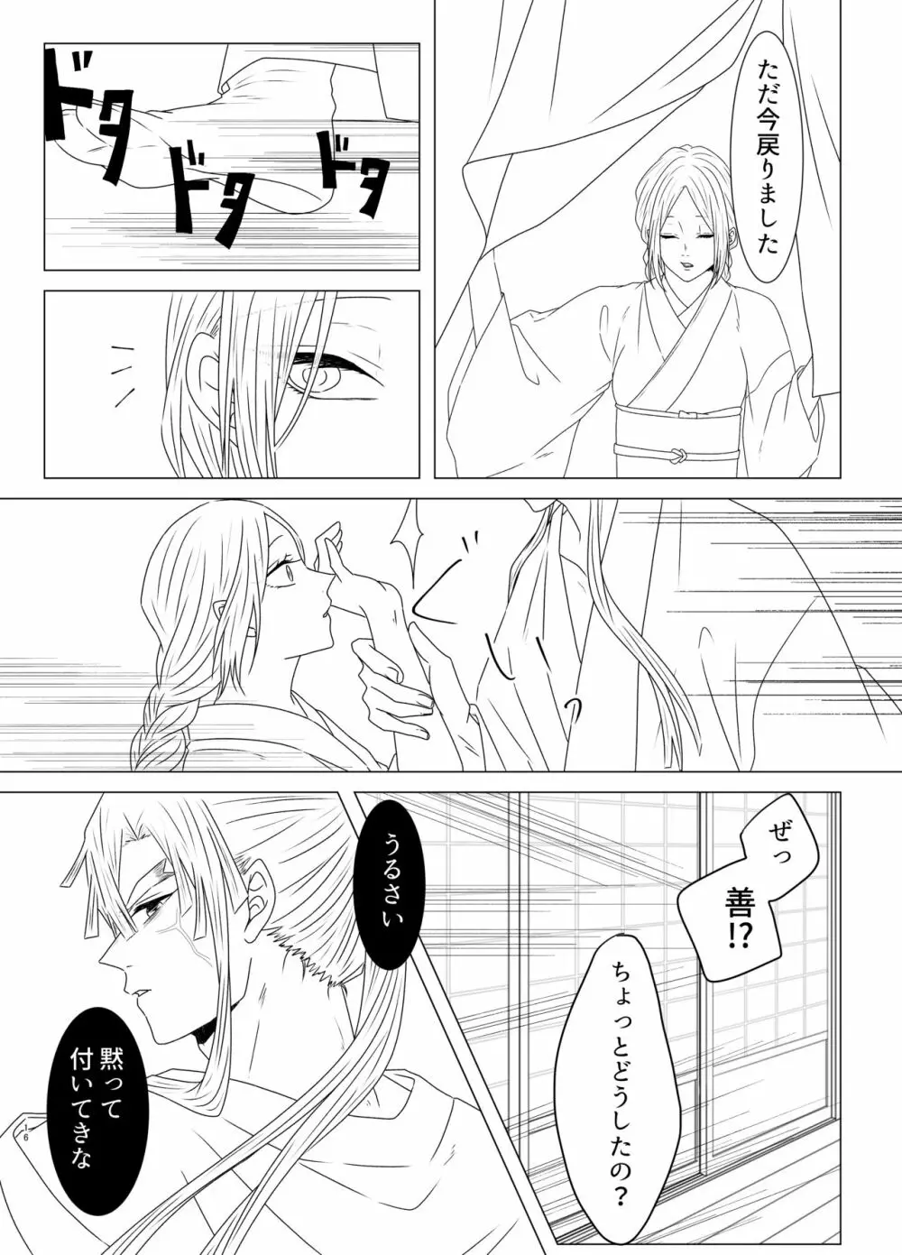 玉響の福籠 - page17