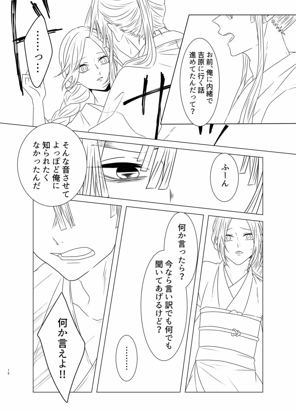 玉響の福籠 - page19