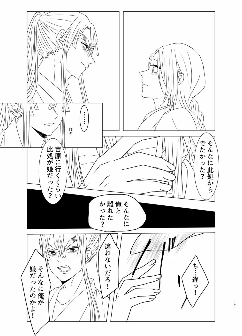 玉響の福籠 - page20