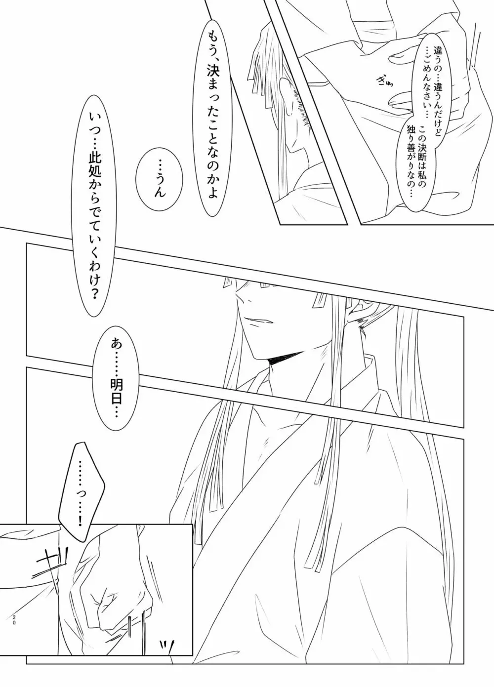 玉響の福籠 - page21