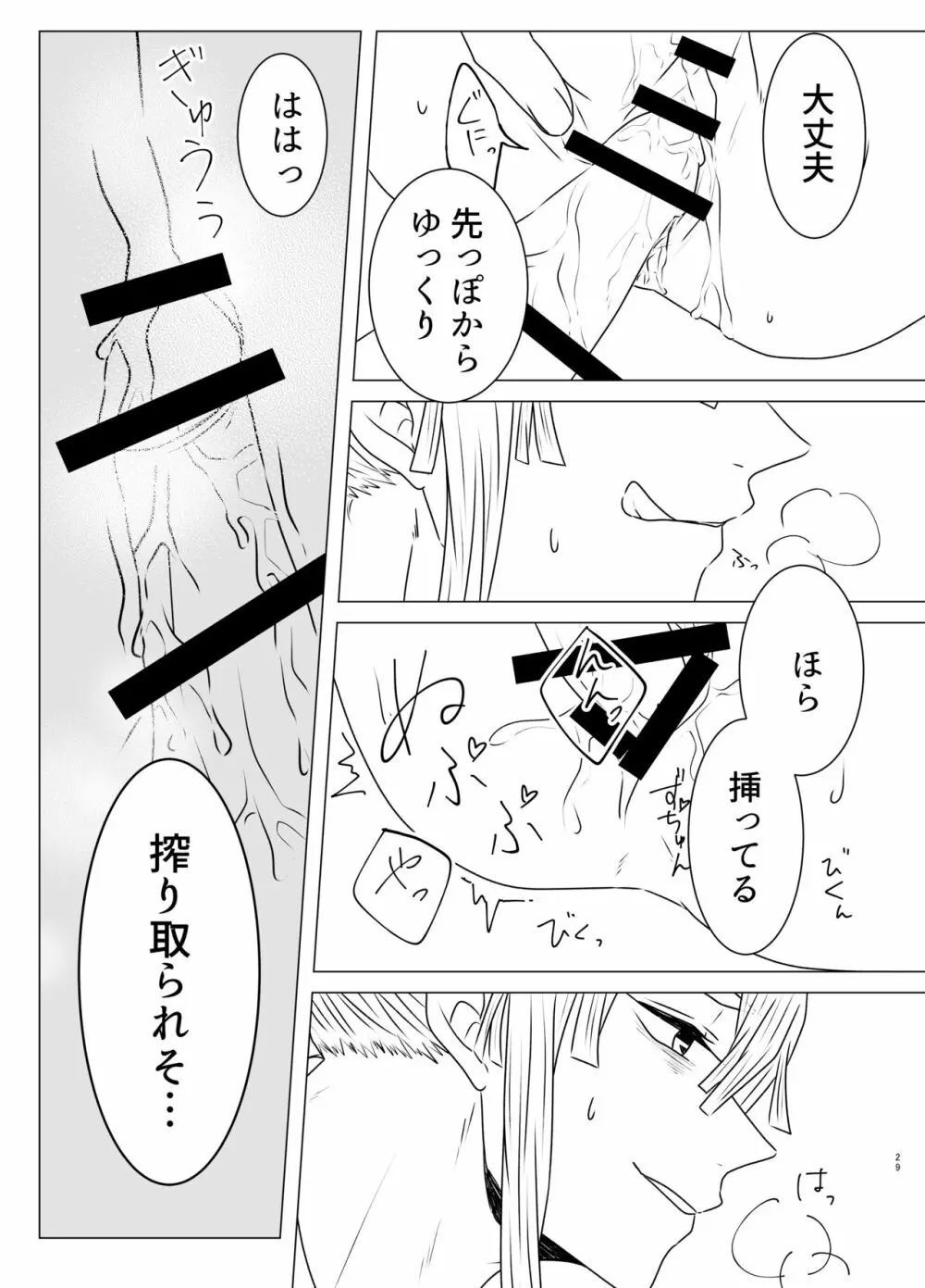 玉響の福籠 - page30