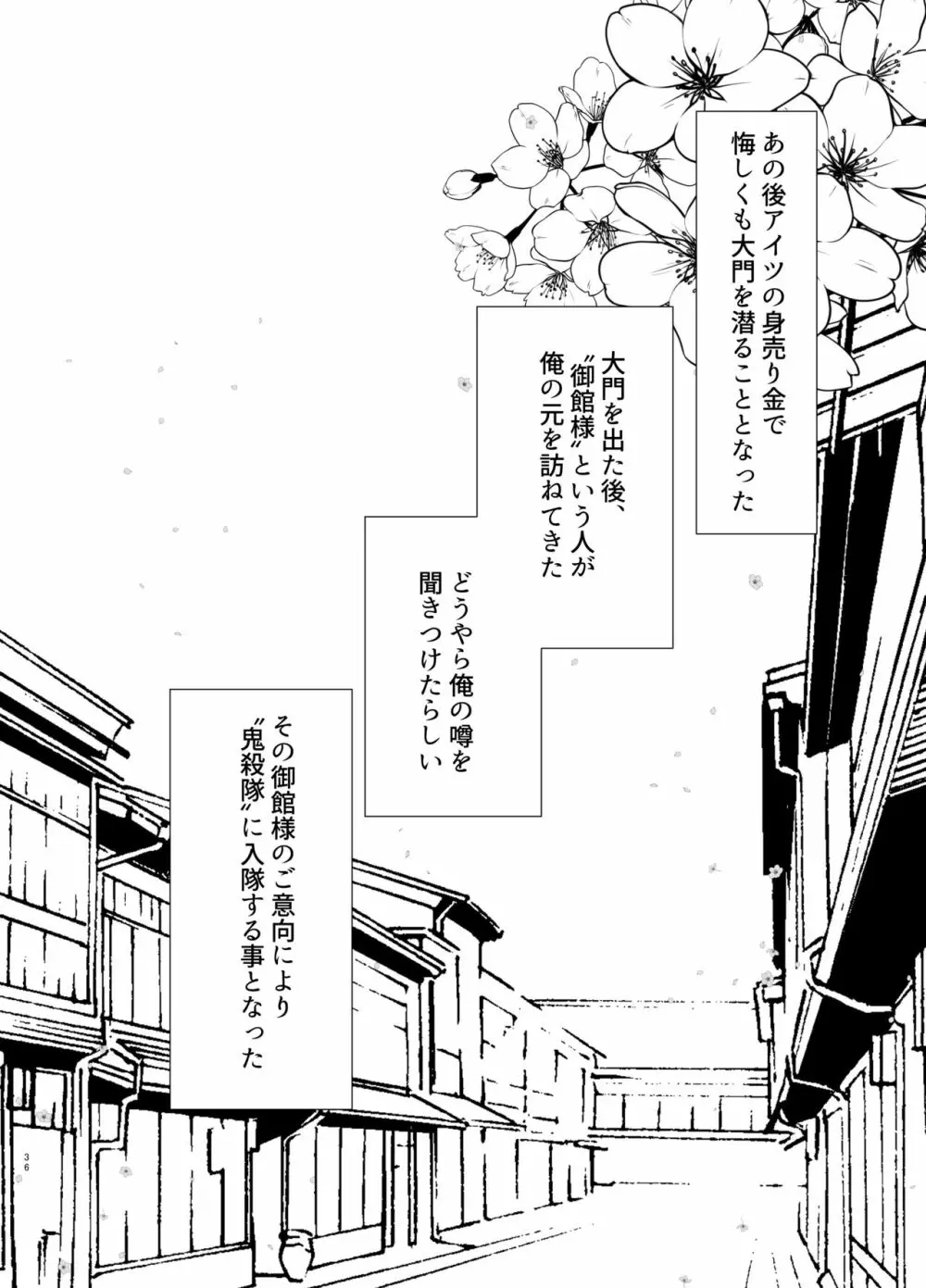 玉響の福籠 - page37