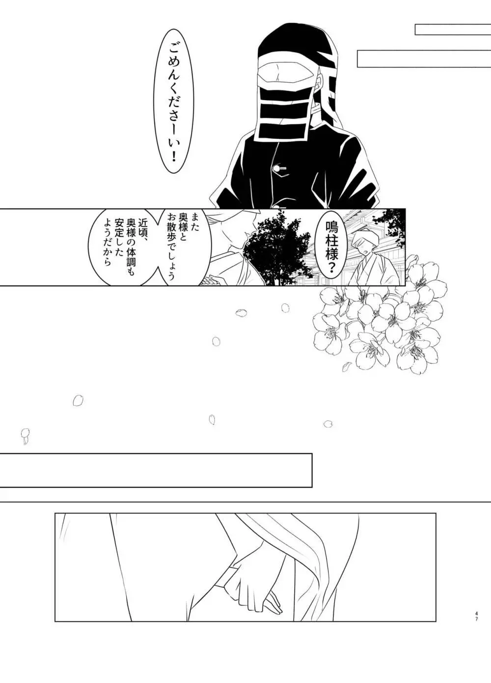 玉響の福籠 - page48