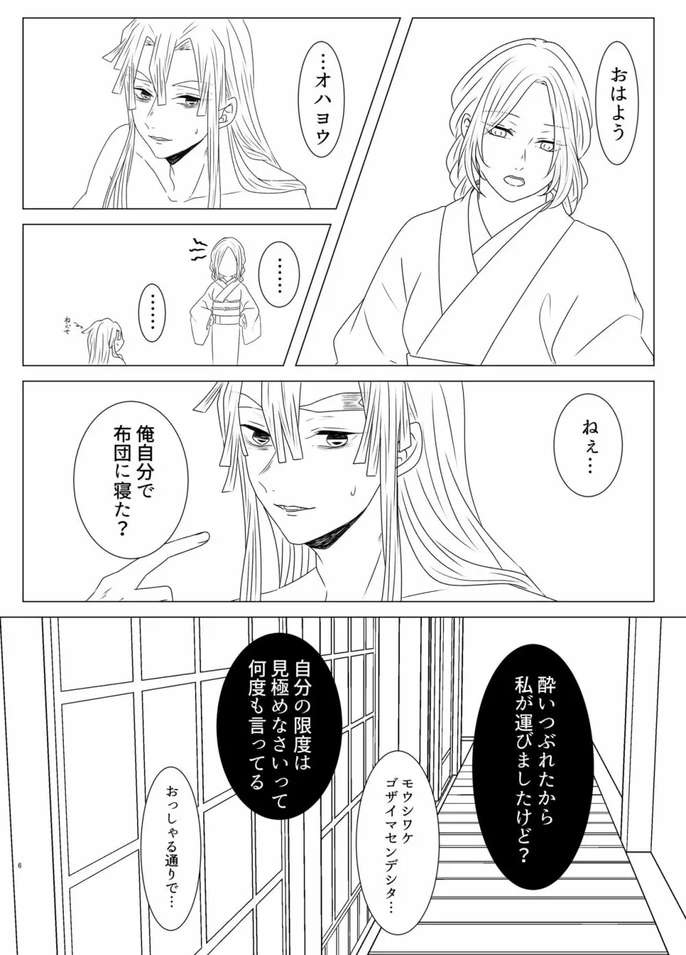 玉響の福籠 - page7