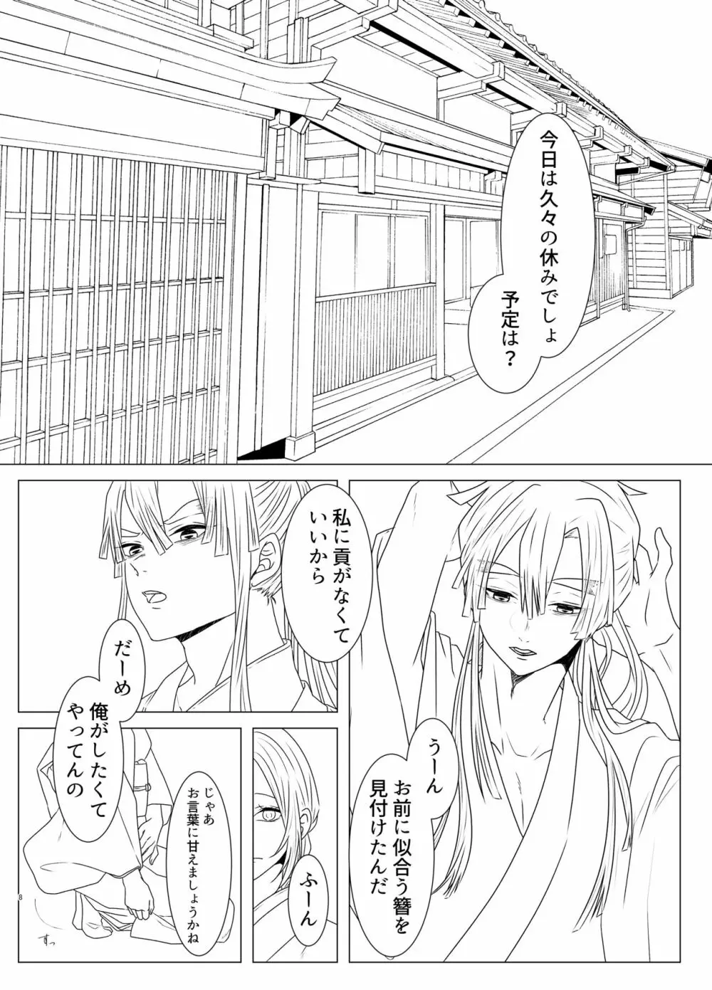 玉響の福籠 - page9