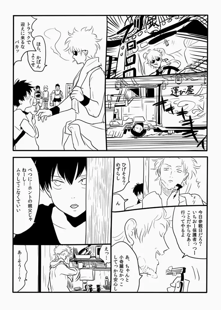 運び屋G - page16