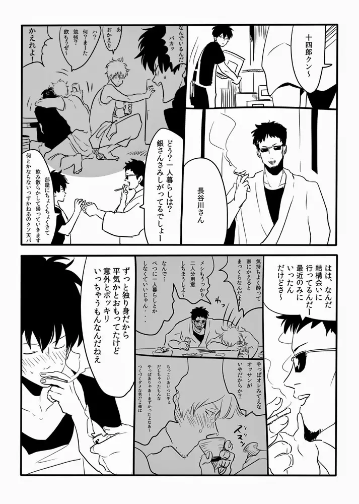 運び屋G - page20