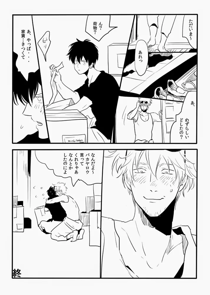 運び屋G - page21