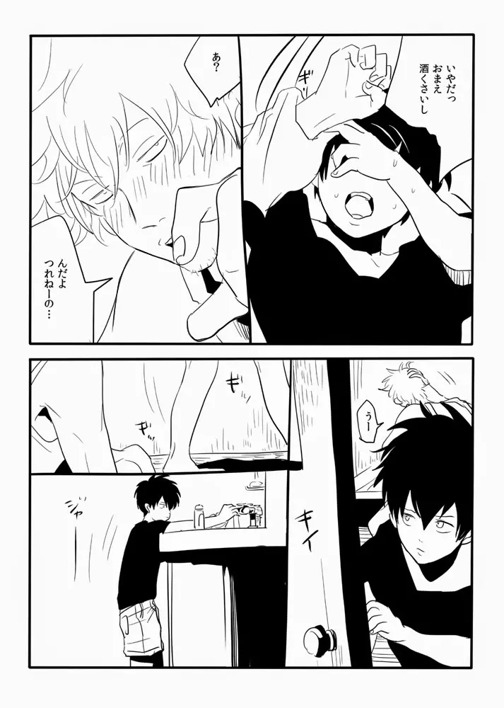 運び屋G - page5