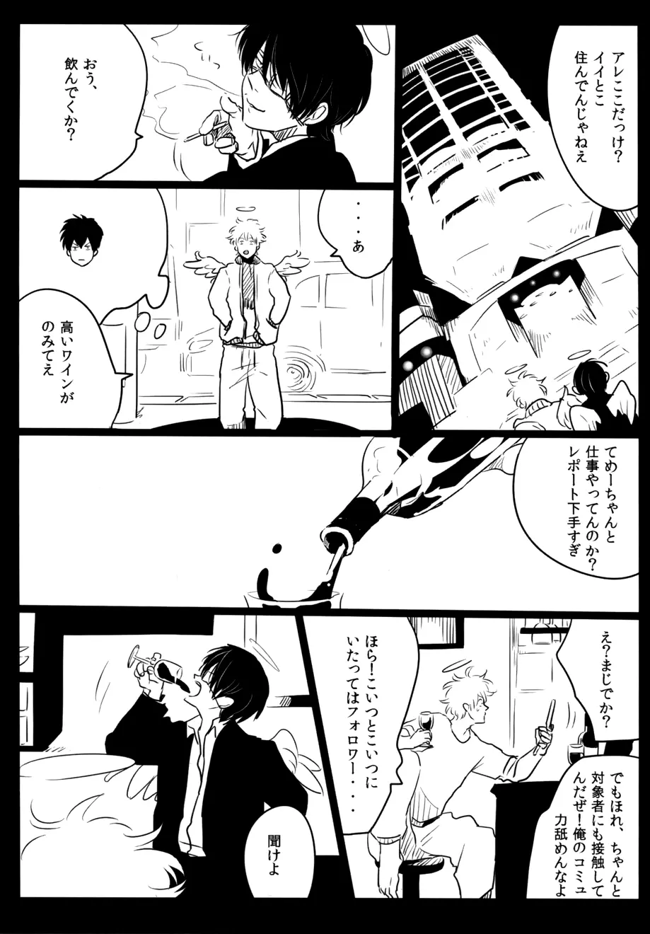 天使G - page21