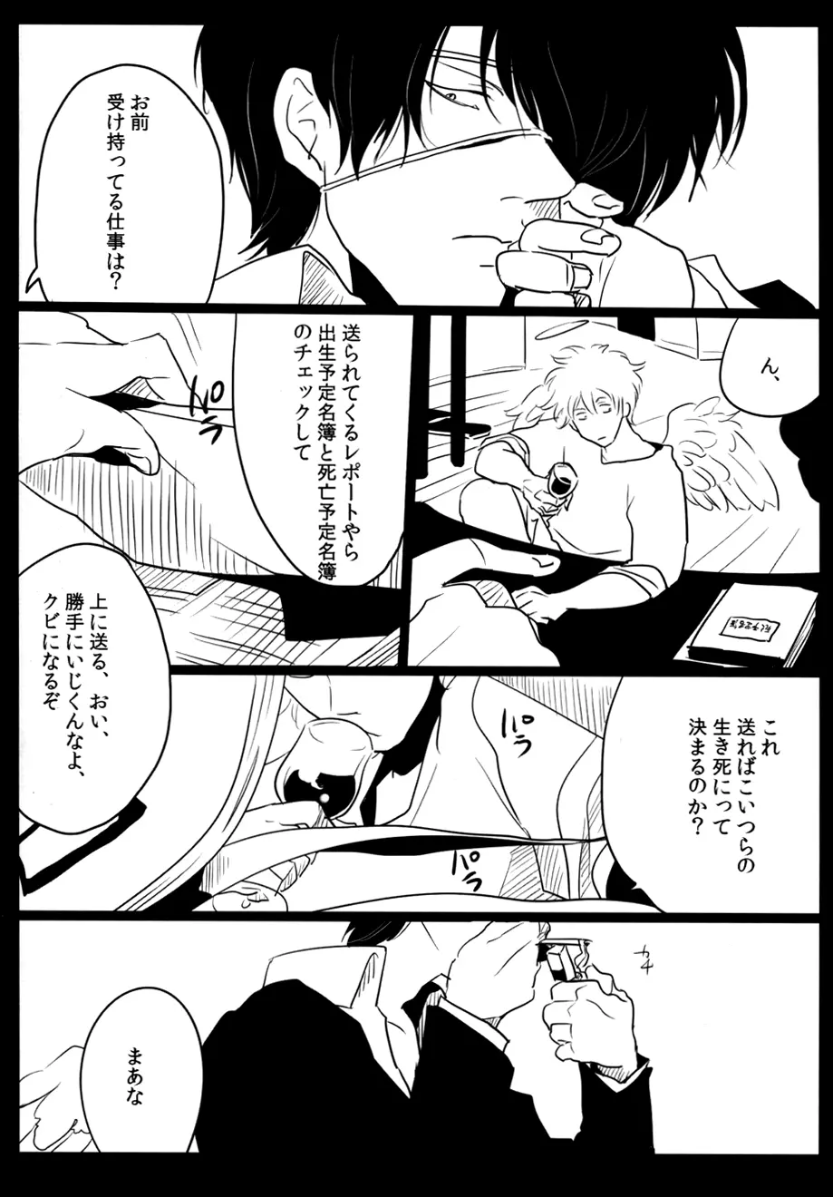 天使G - page22