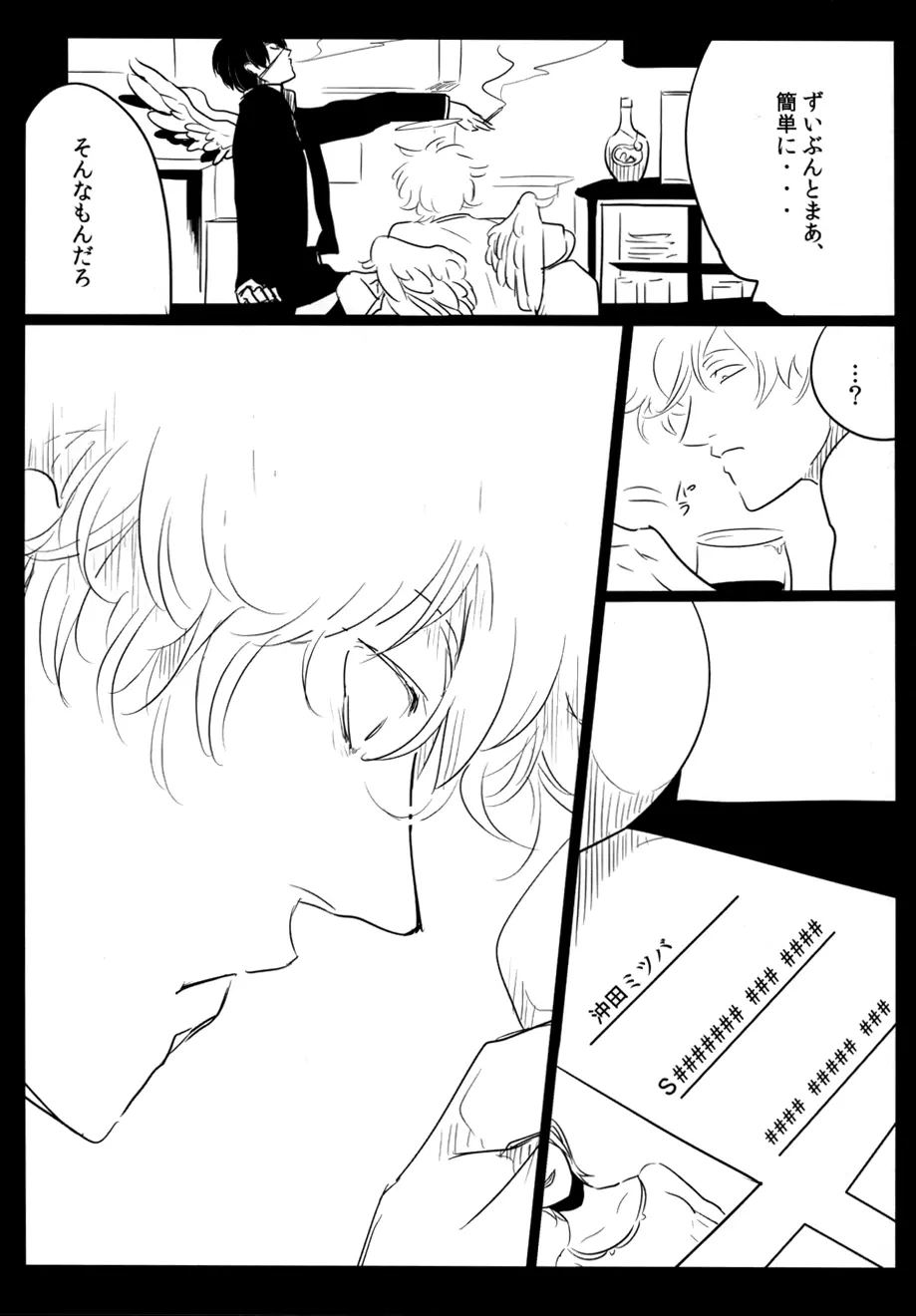 天使G - page23