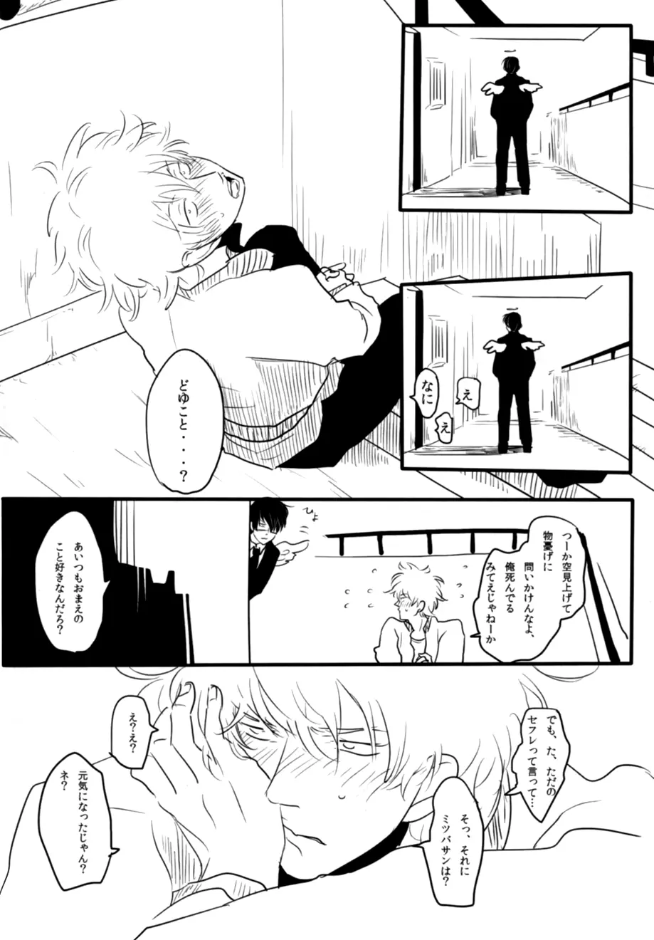 天使G - page48