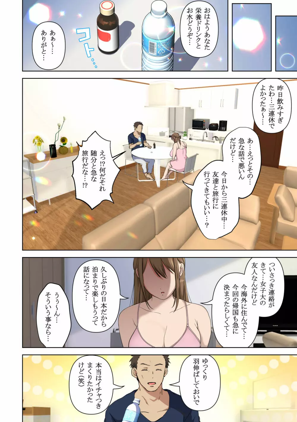 消したい過去、消えぬ快楽～寝取られる最愛の清楚爆乳妻～ - page15