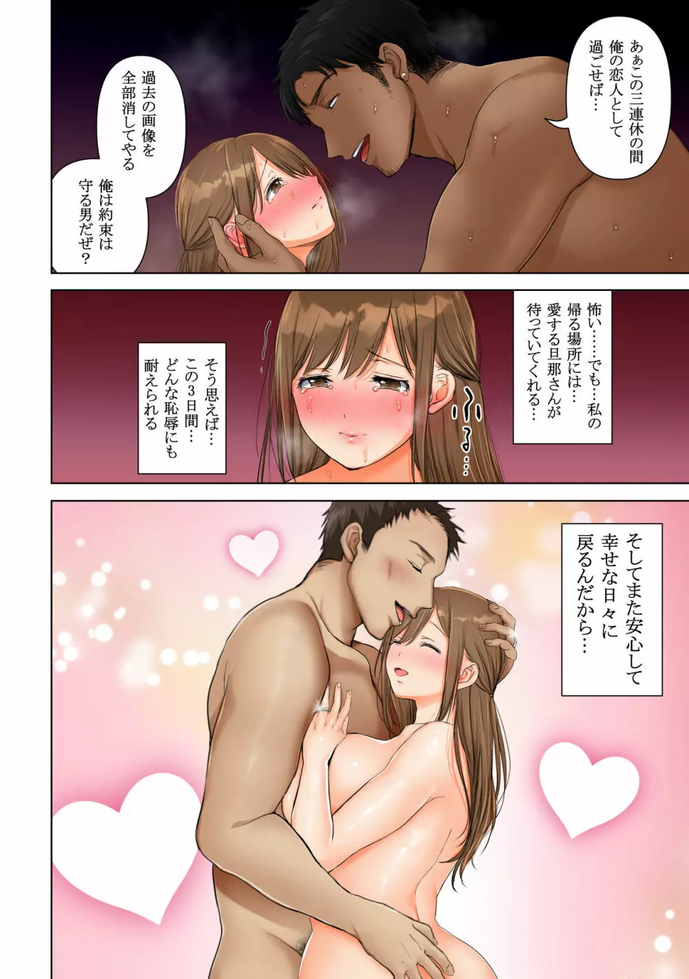 消したい過去、消えぬ快楽～寝取られる最愛の清楚爆乳妻～ - page39