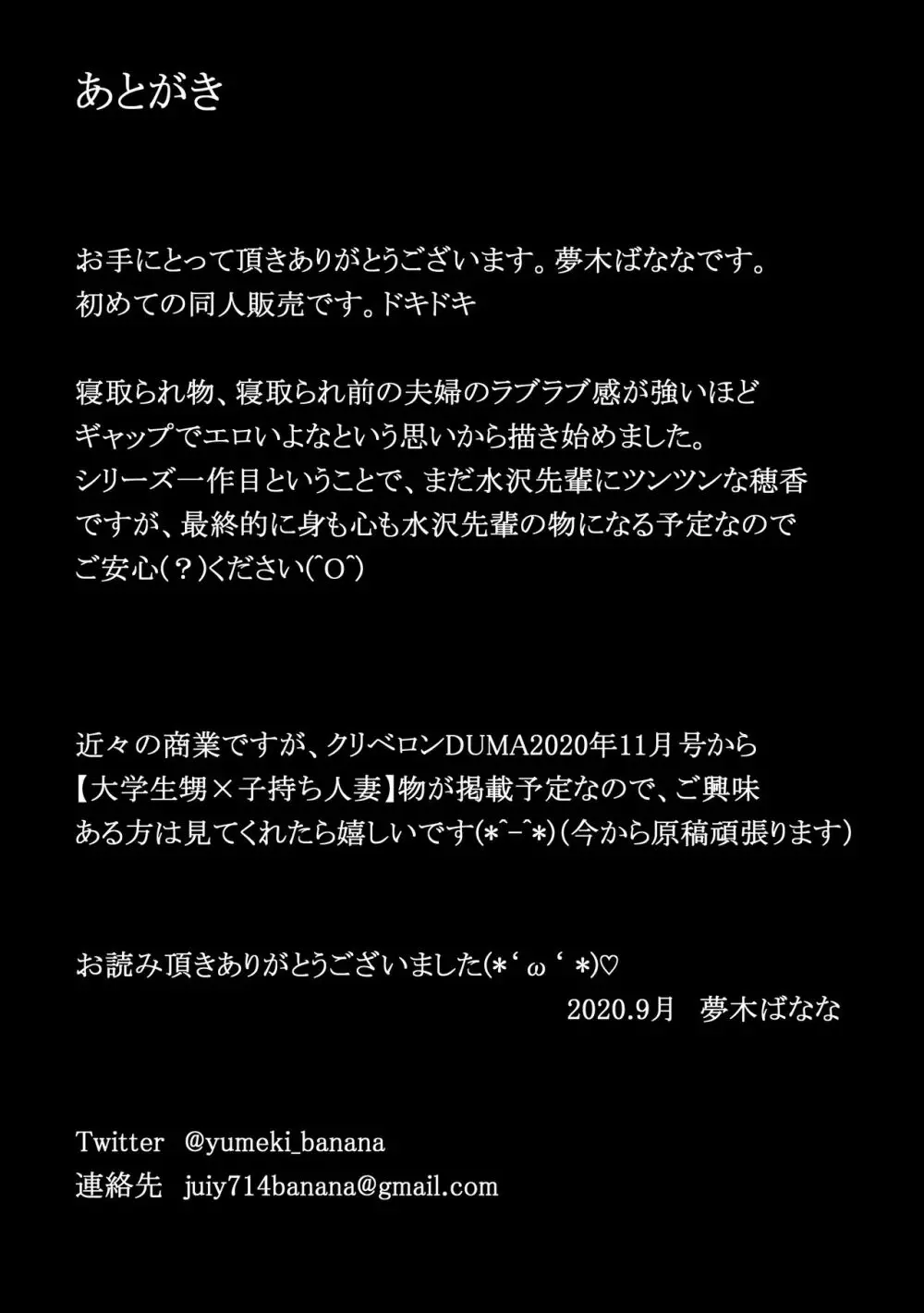 消したい過去、消えぬ快楽～寝取られる最愛の清楚爆乳妻～ - page41