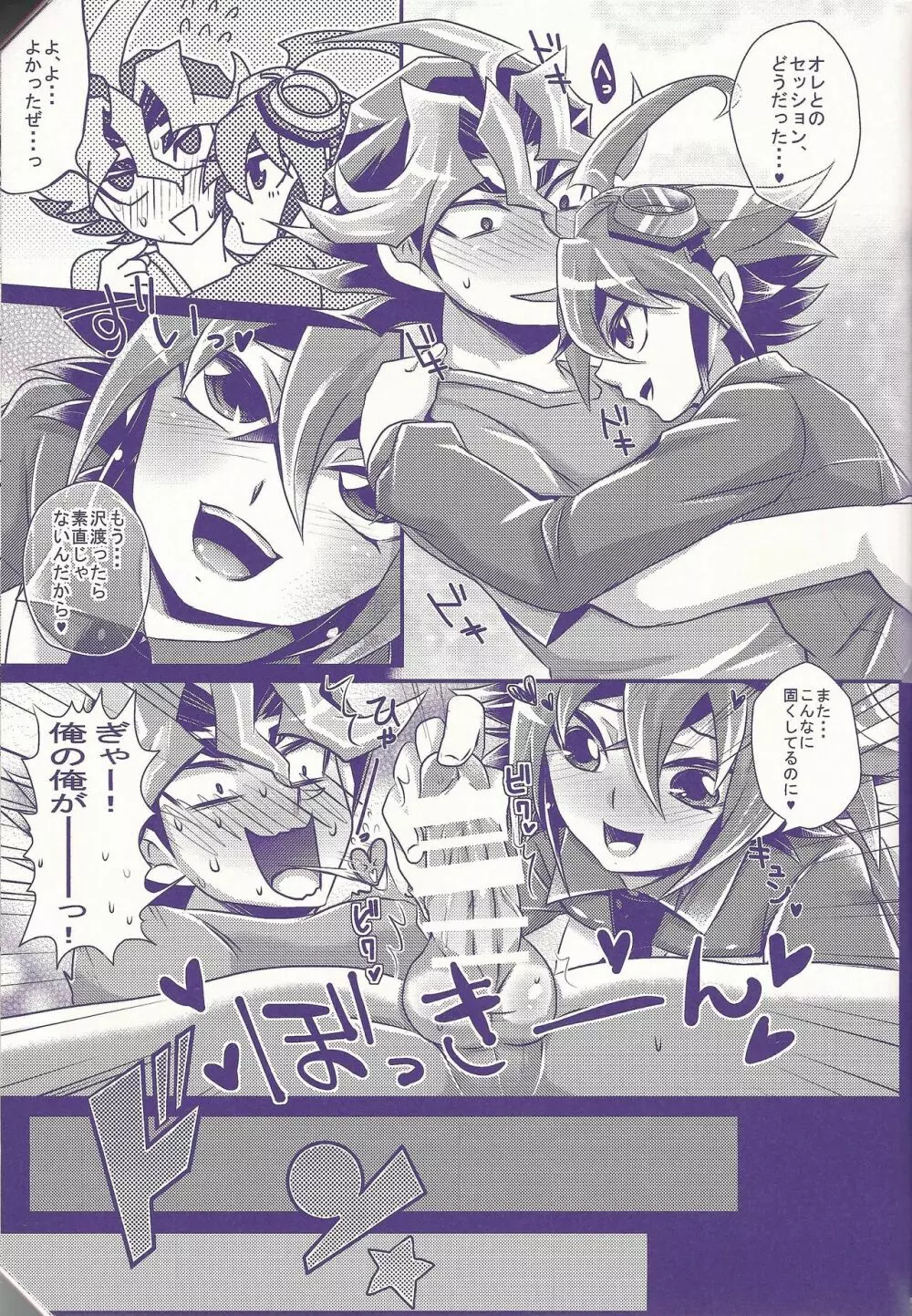 俺遊矢に選ばれすぎぃ! - page66