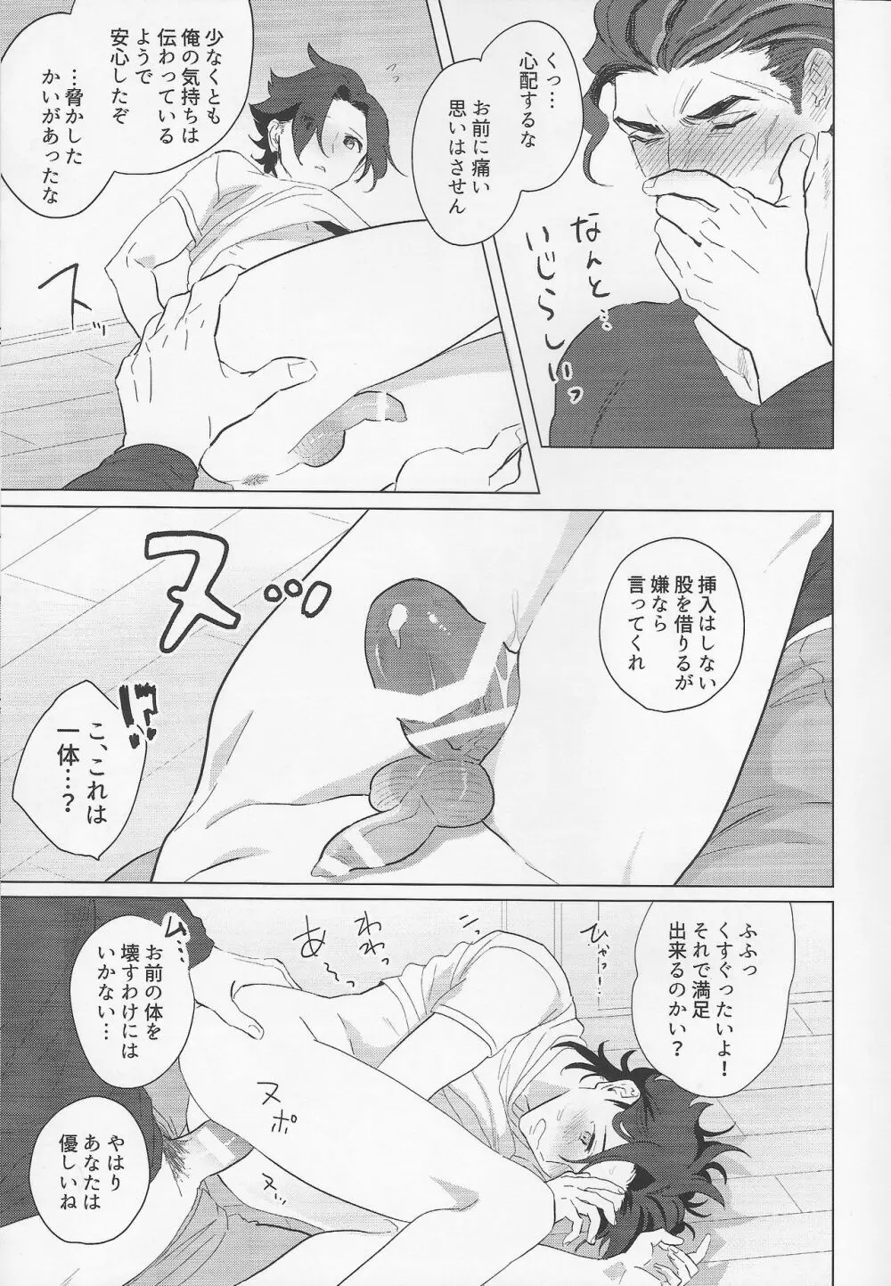 goukennokishi oshitemairu - page22