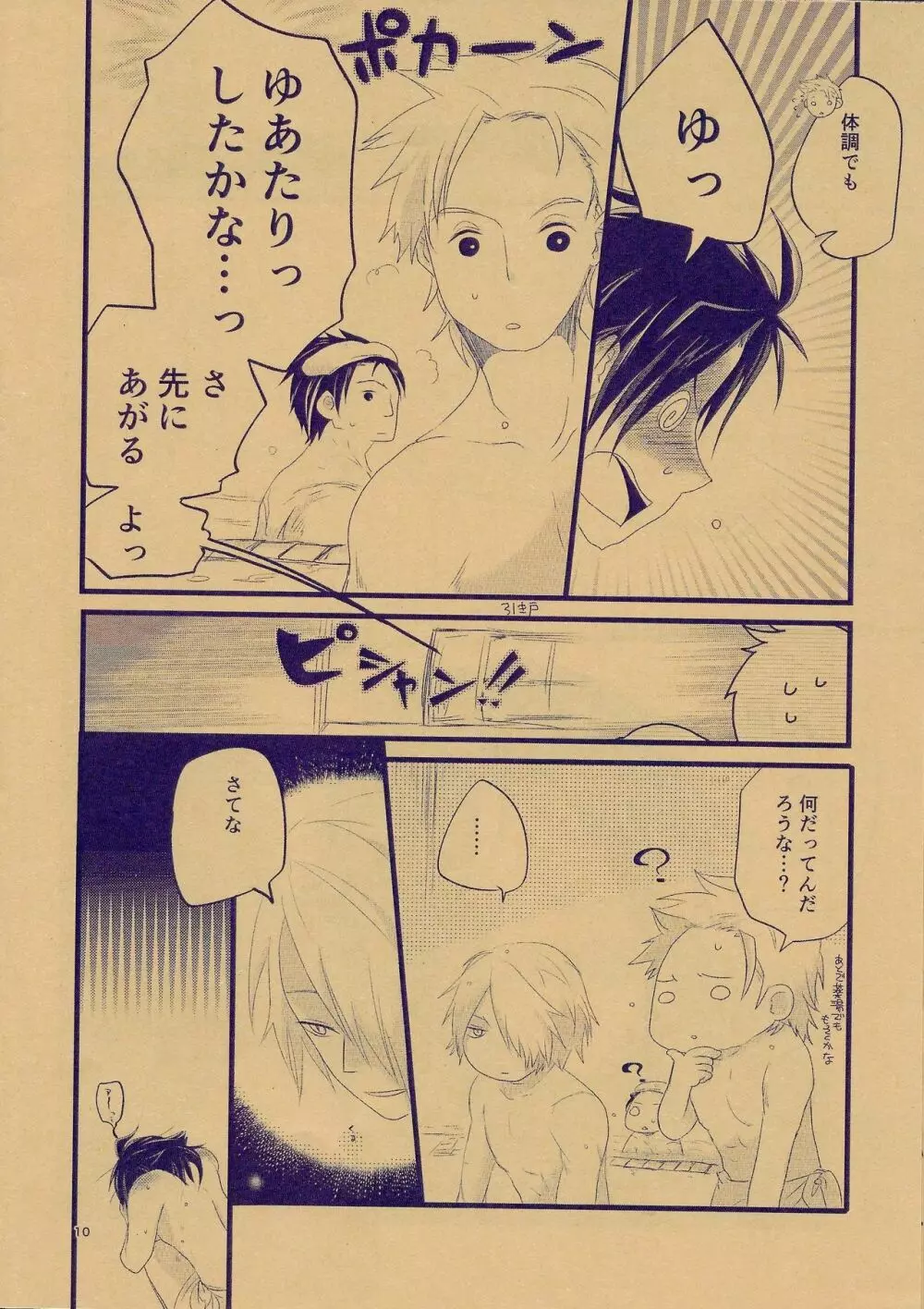 いとしいとしというこころ - page9