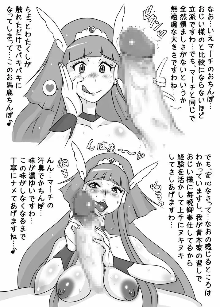 はっぴぃえんど&炎のりんちゃんアワーPlus - page8