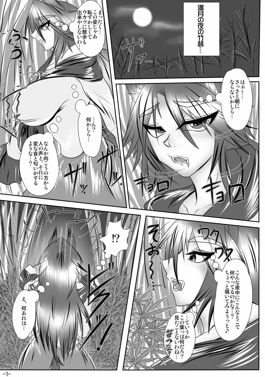 わくわく!竹林交尾教室 - page2