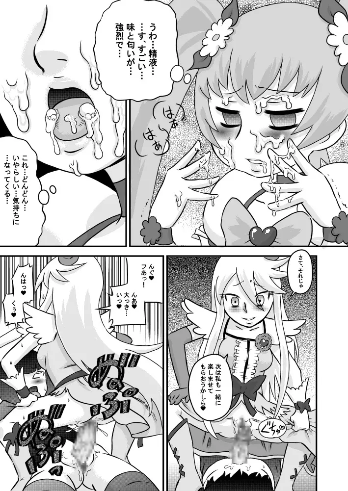 ハートとチ○ポとザーメンキャッチプリキュア2 - page11