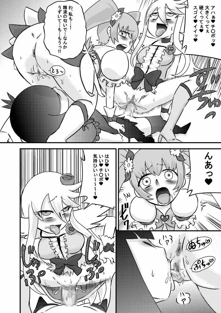 ハートとチ○ポとザーメンキャッチプリキュア2 - page12