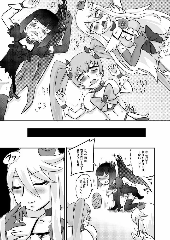 ハートとチ○ポとザーメンキャッチプリキュア2 - page15