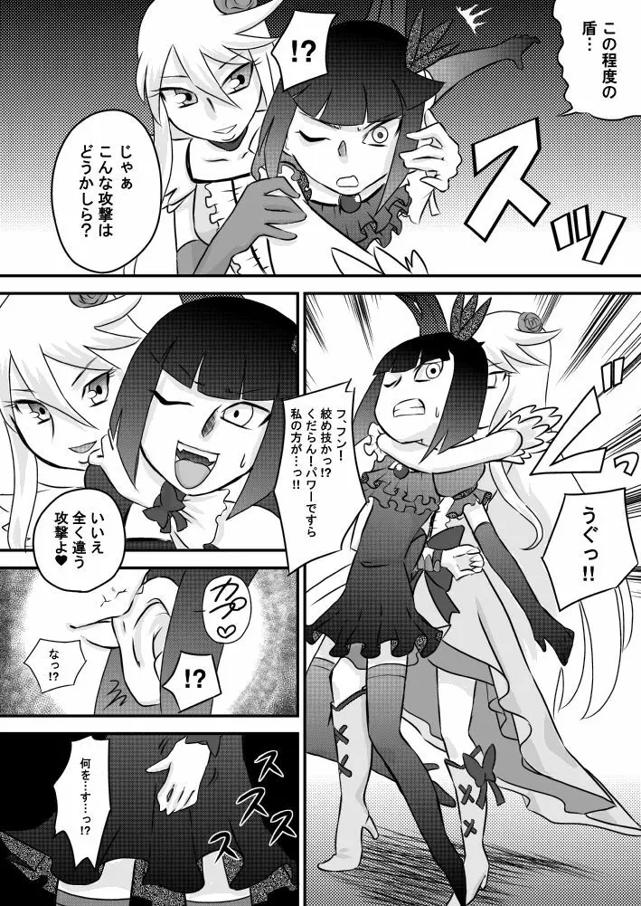 ハートとチ○ポとザーメンキャッチプリキュア2 - page4