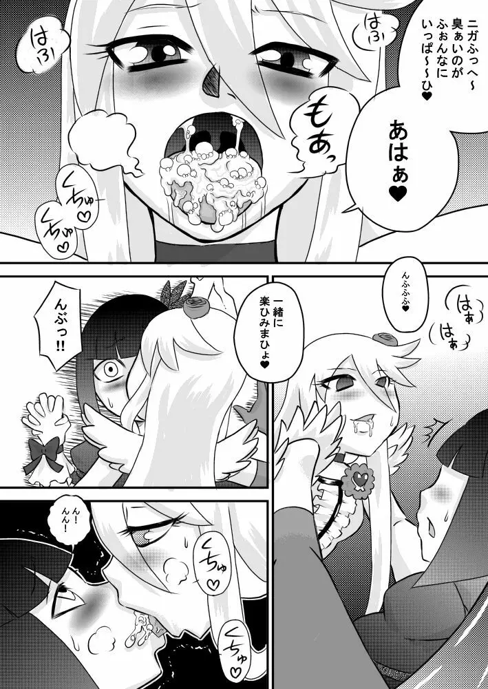 ハートとチ○ポとザーメンキャッチプリキュア2 - page8