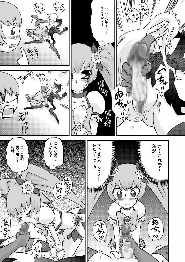 ハートとチ○ポとザーメンキャッチプリキュア2 - page9