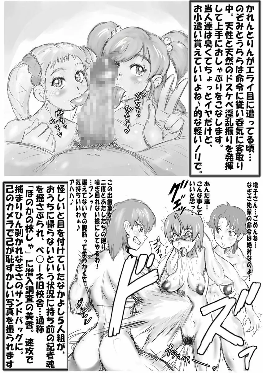 プリキュラ ホールスターズ みんなともだちっ★奇跡の半分中集合! - page7