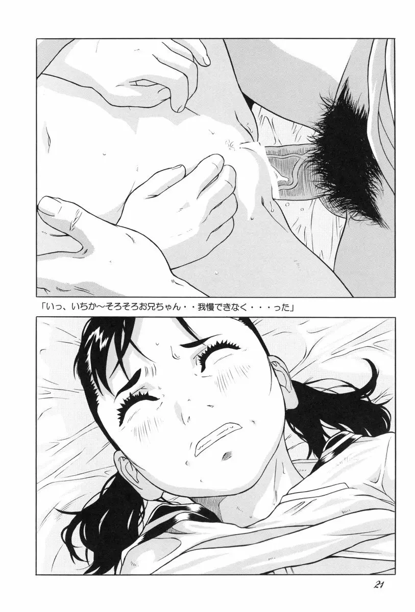 ショート de ショート - page22